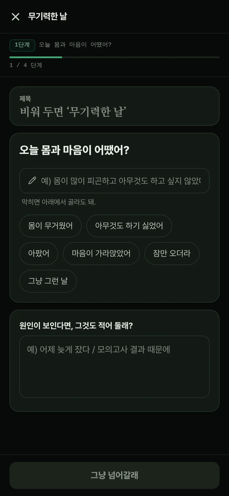 무기력한 날 템플릿. 오늘 몸과 마음이 어땠어?