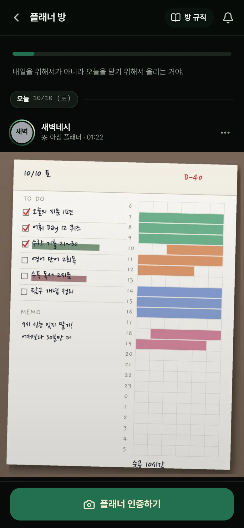 플래너 방. 오늘 올라온 아침 플래너 인증 사진.